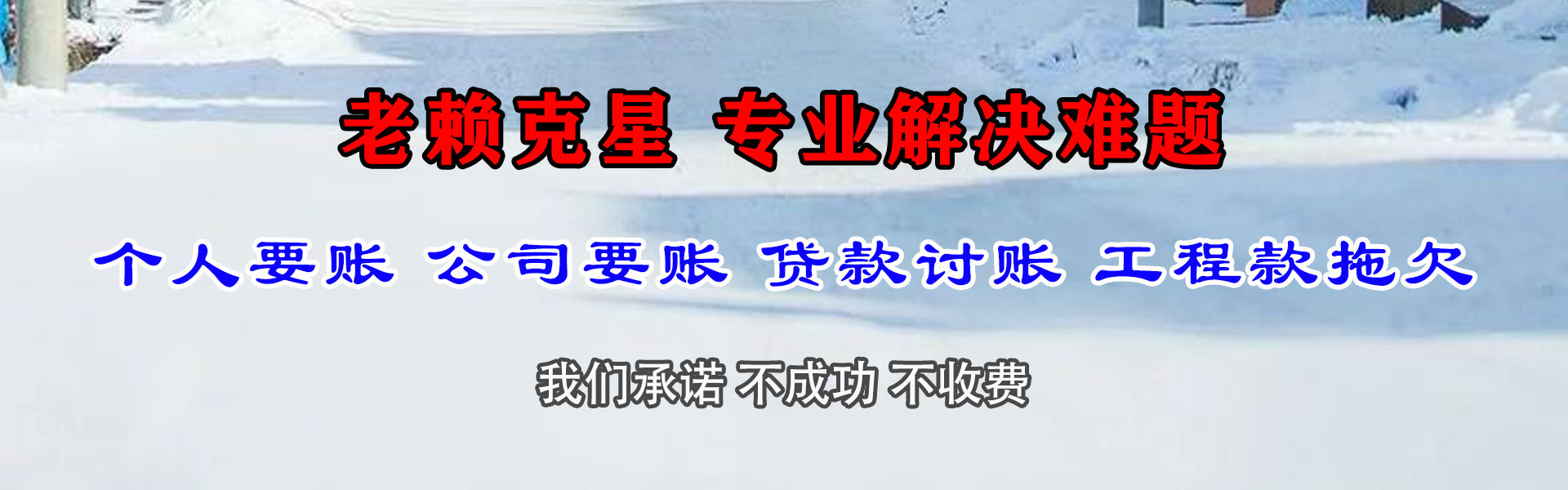 屏南要债公司