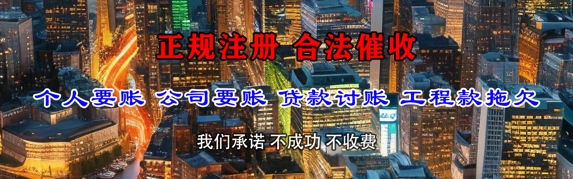 屏南要债公司